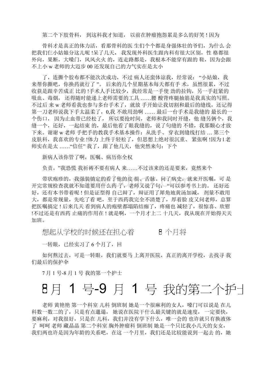 护士实习日记Word文档下载推荐.docx_第2页