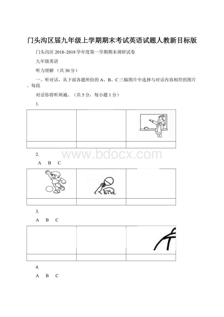 门头沟区届九年级上学期期末考试英语试题人教新目标版Word文件下载.docx_第1页