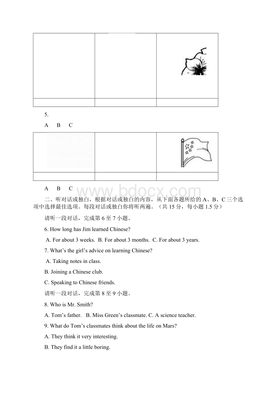 门头沟区届九年级上学期期末考试英语试题人教新目标版Word文件下载.docx_第2页