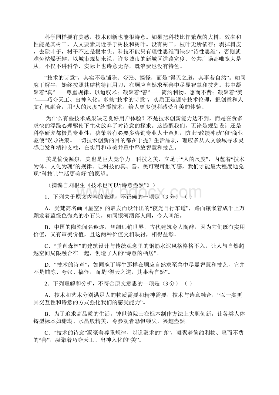 广东省揭阳市高三年级第一次模拟考试测试题语文试题附答案.docx_第2页