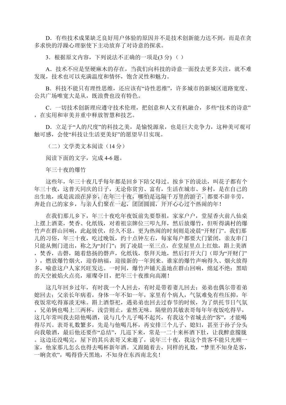 广东省揭阳市高三年级第一次模拟考试测试题语文试题附答案.docx_第3页