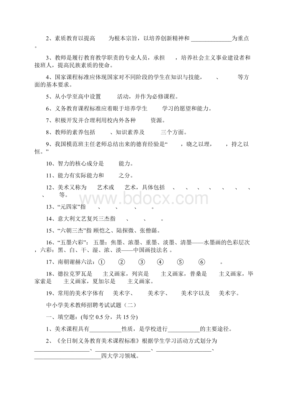 中小学美术教师招聘大量专业试题Word文档下载推荐.docx_第3页