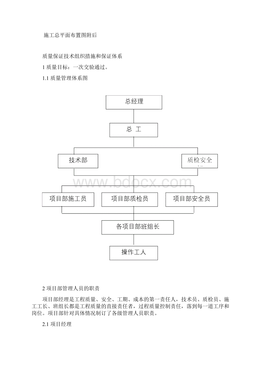 完整版确保质量工期安全生产及文明施工的措施Word文件下载.docx_第2页