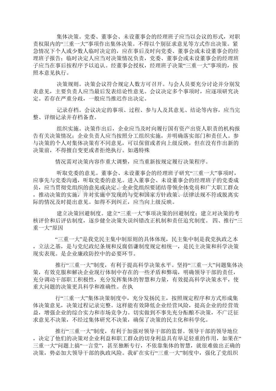 三重一大评估报告Word下载.docx_第2页