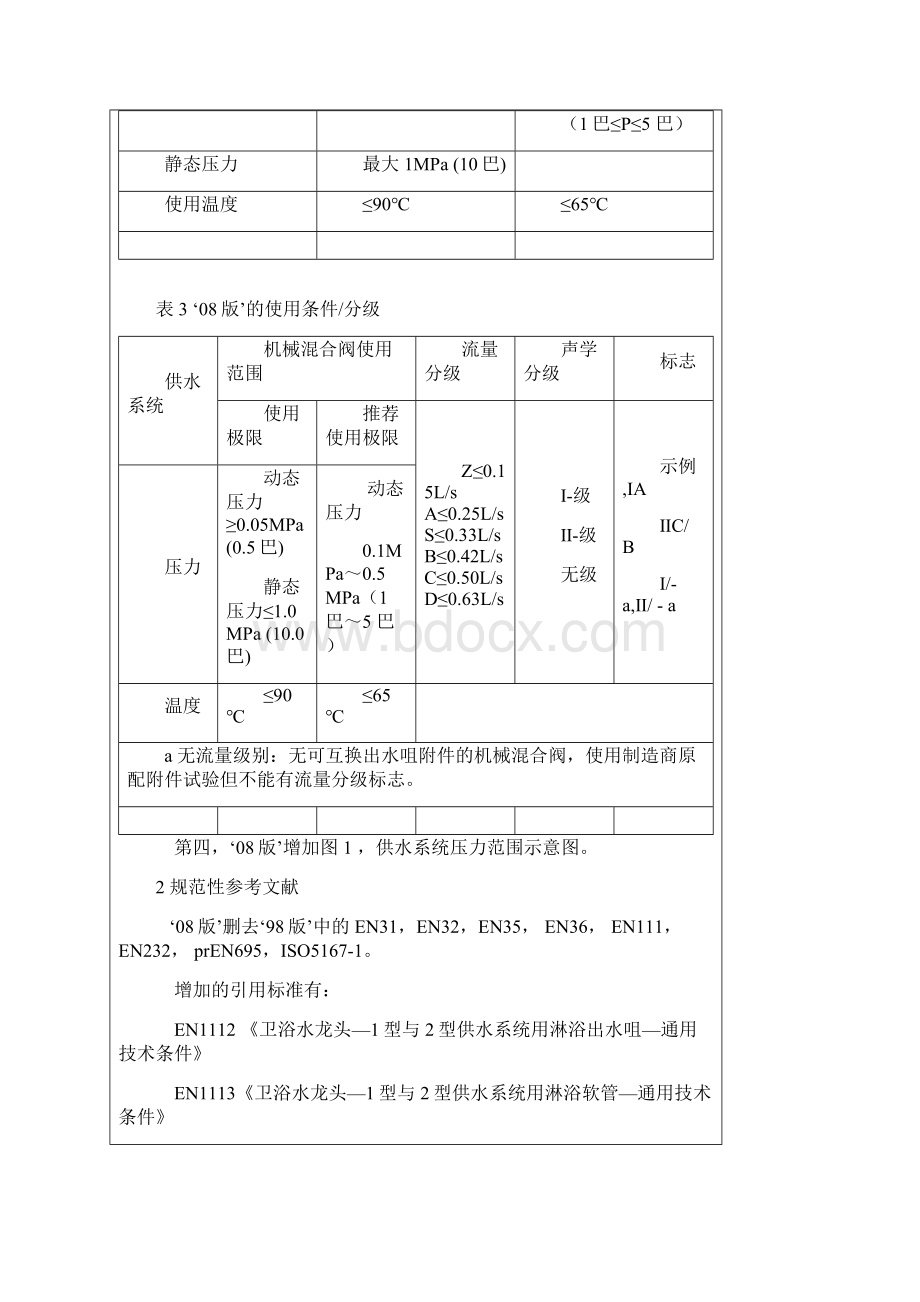 EN817新旧版本差异Word格式.docx_第3页