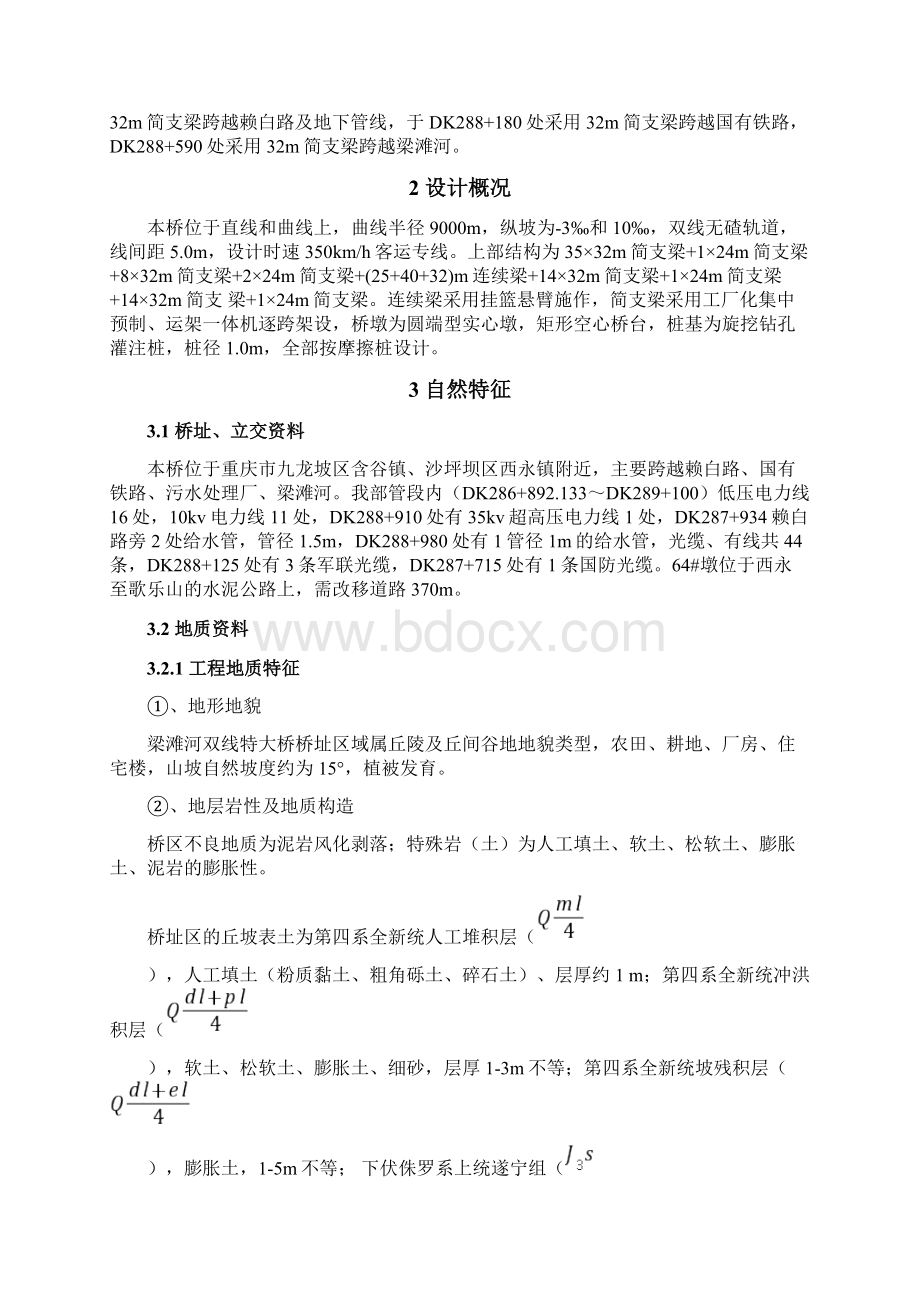 梁滩河双线特大桥施工组织设计Word文件下载.docx_第3页