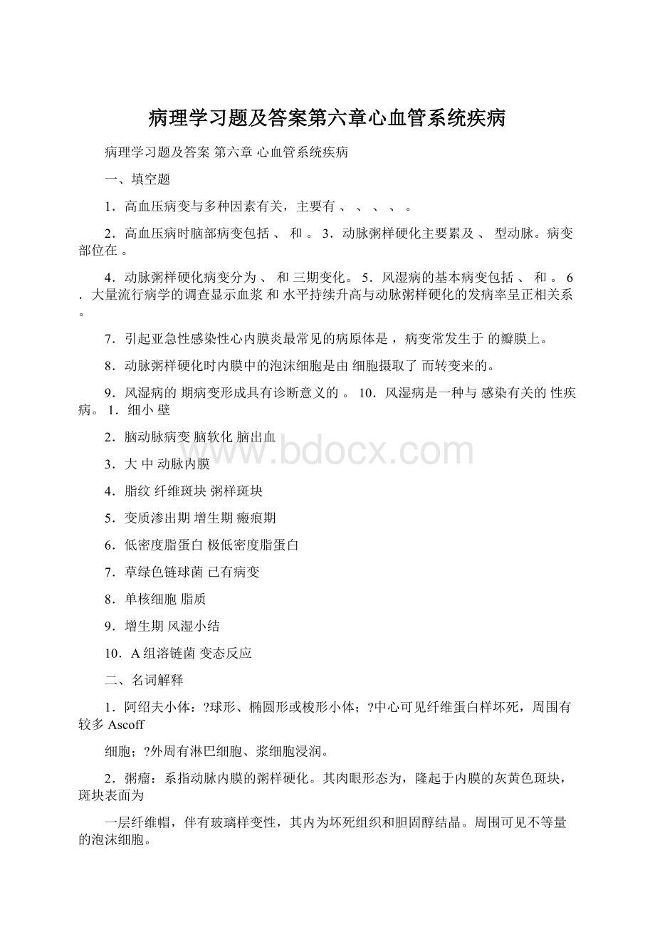 病理学习题及答案第六章心血管系统疾病Word下载.docx