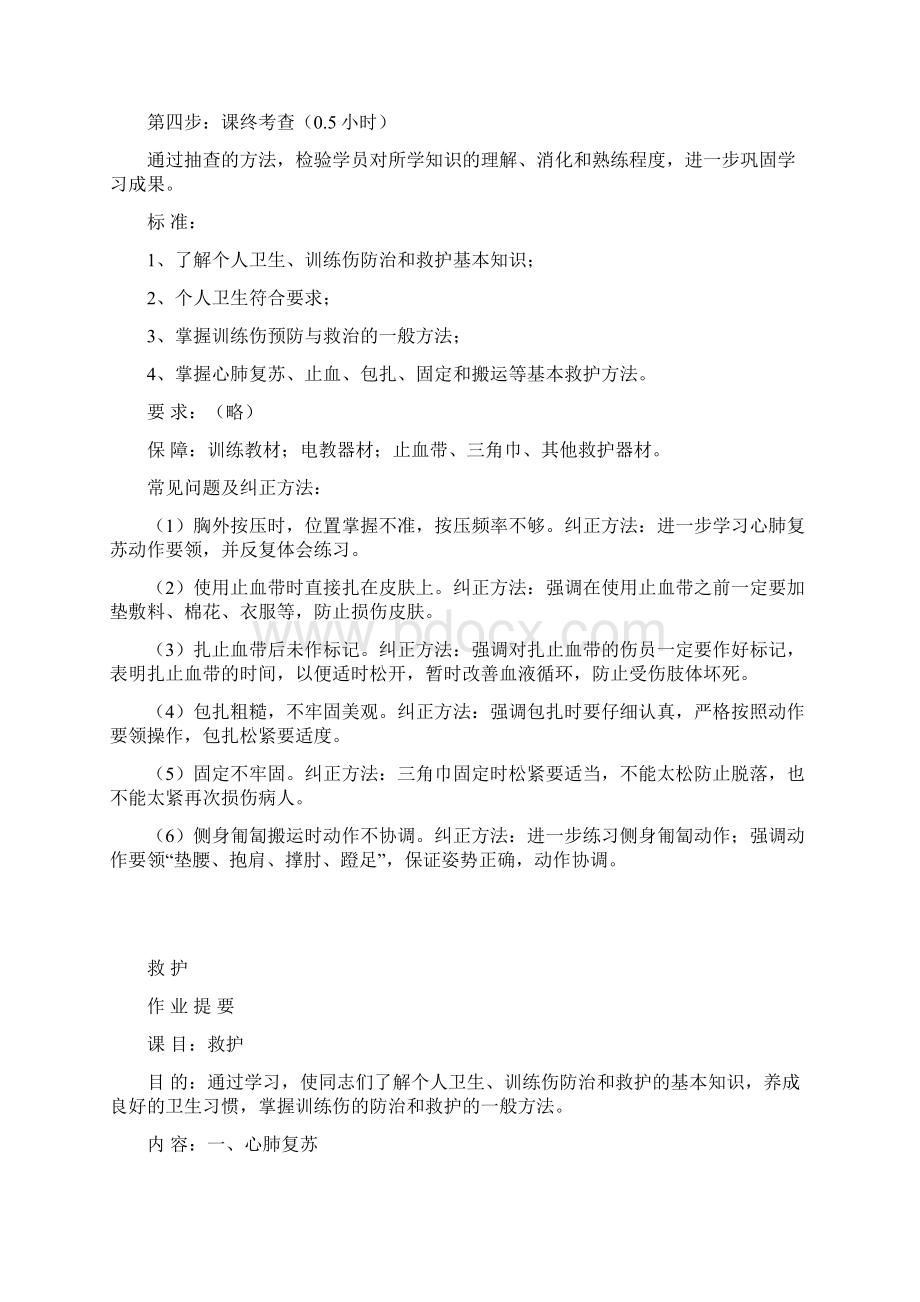 救护教案说课材料.docx_第2页