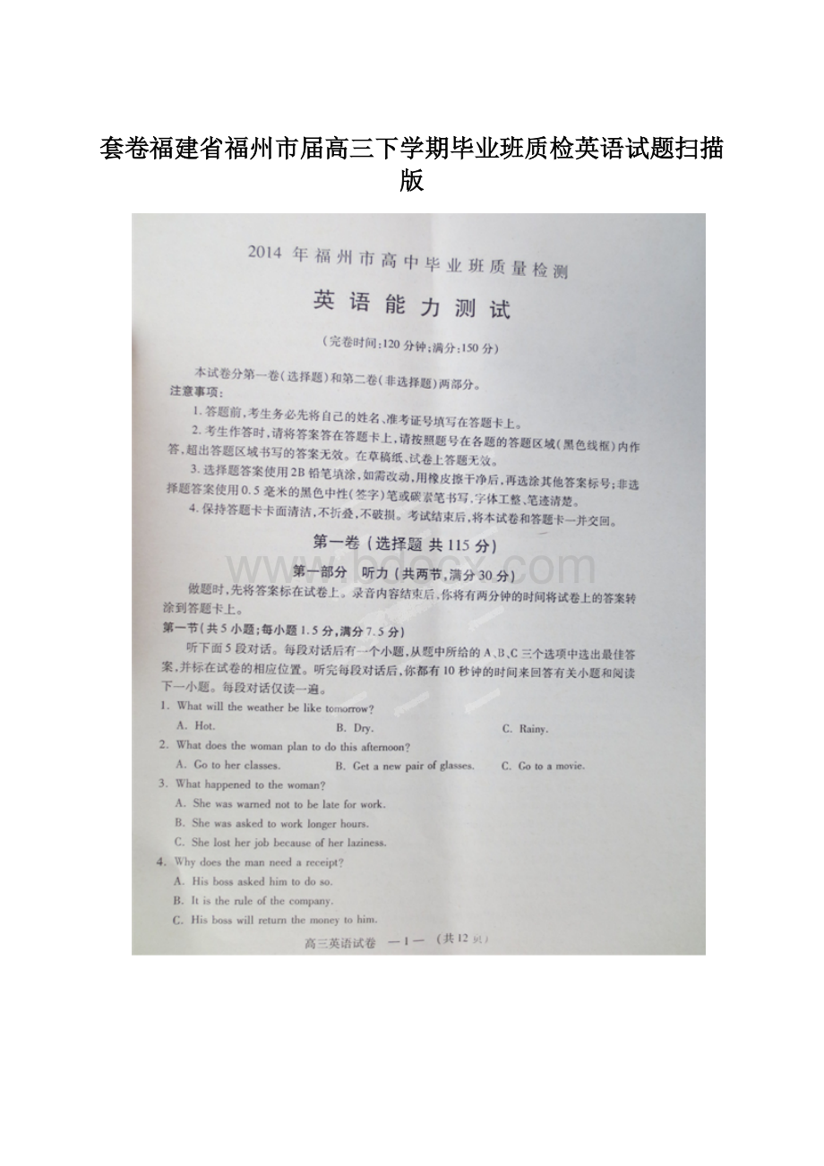 套卷福建省福州市届高三下学期毕业班质检英语试题扫描版.docx