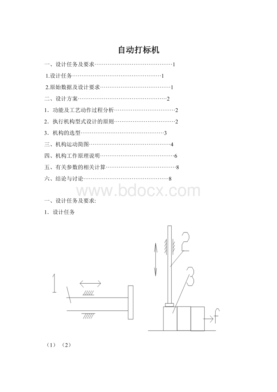 自动打标机.docx_第1页