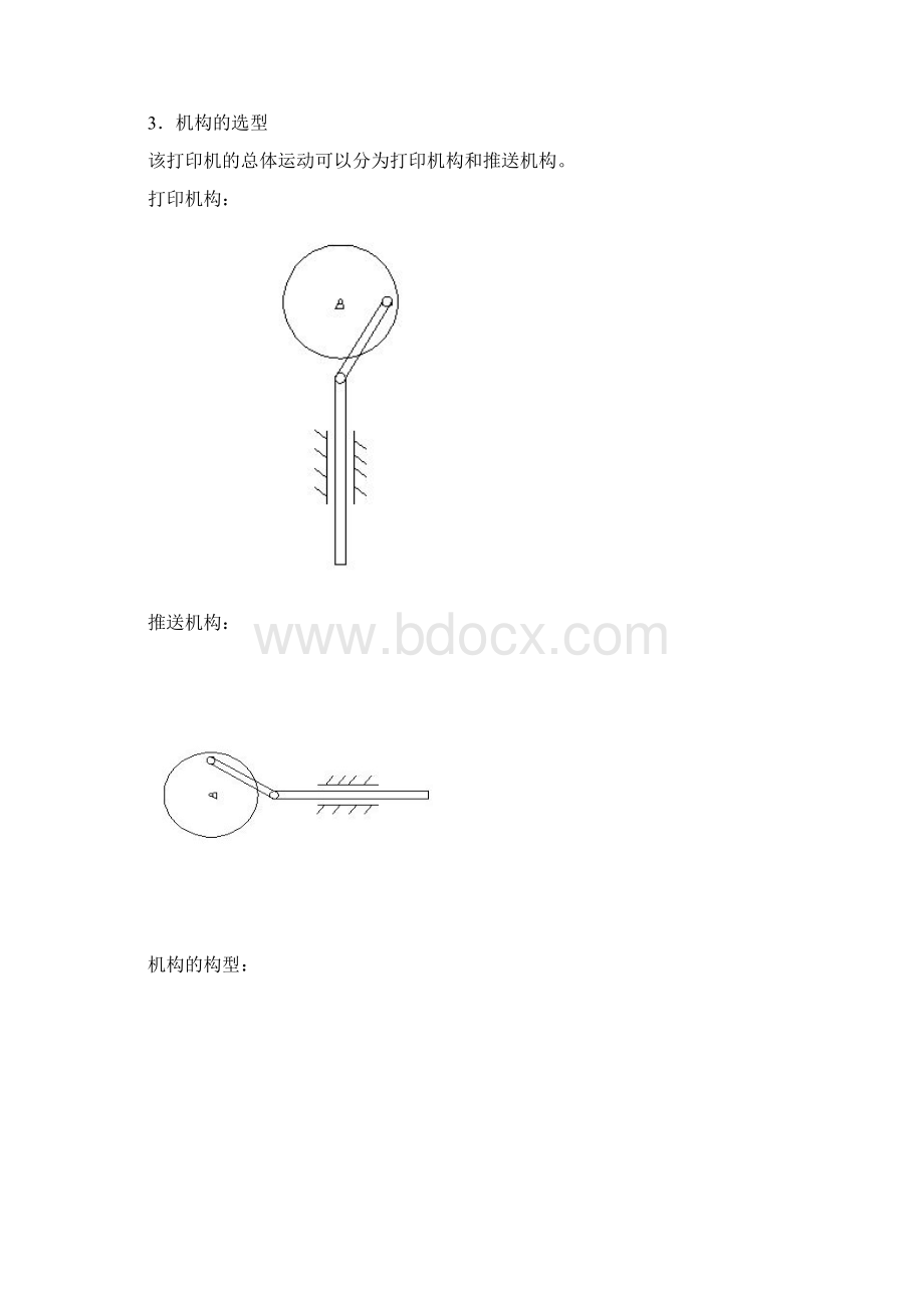 自动打标机.docx_第3页