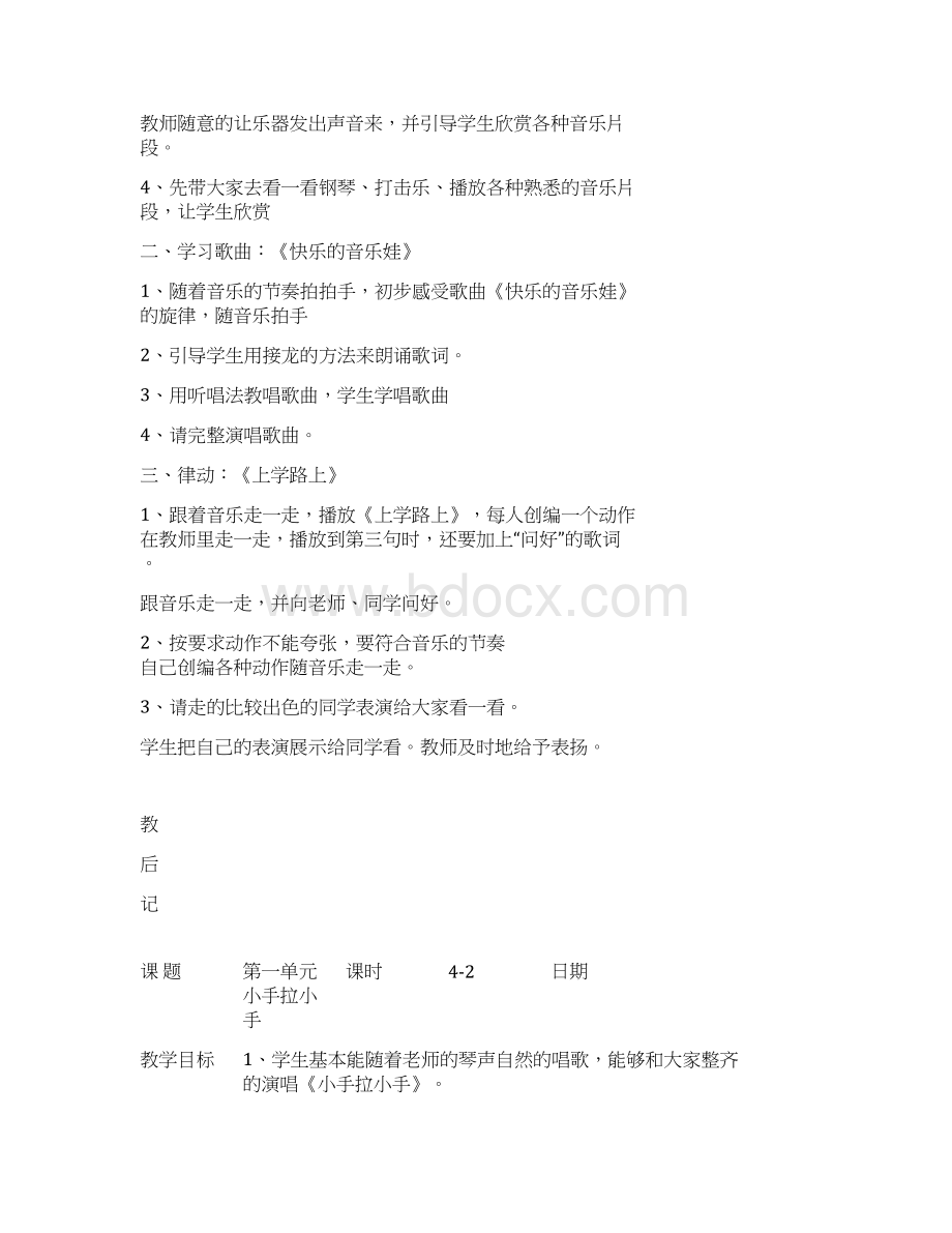 苏教版一年级上册音乐全册教案.docx_第2页