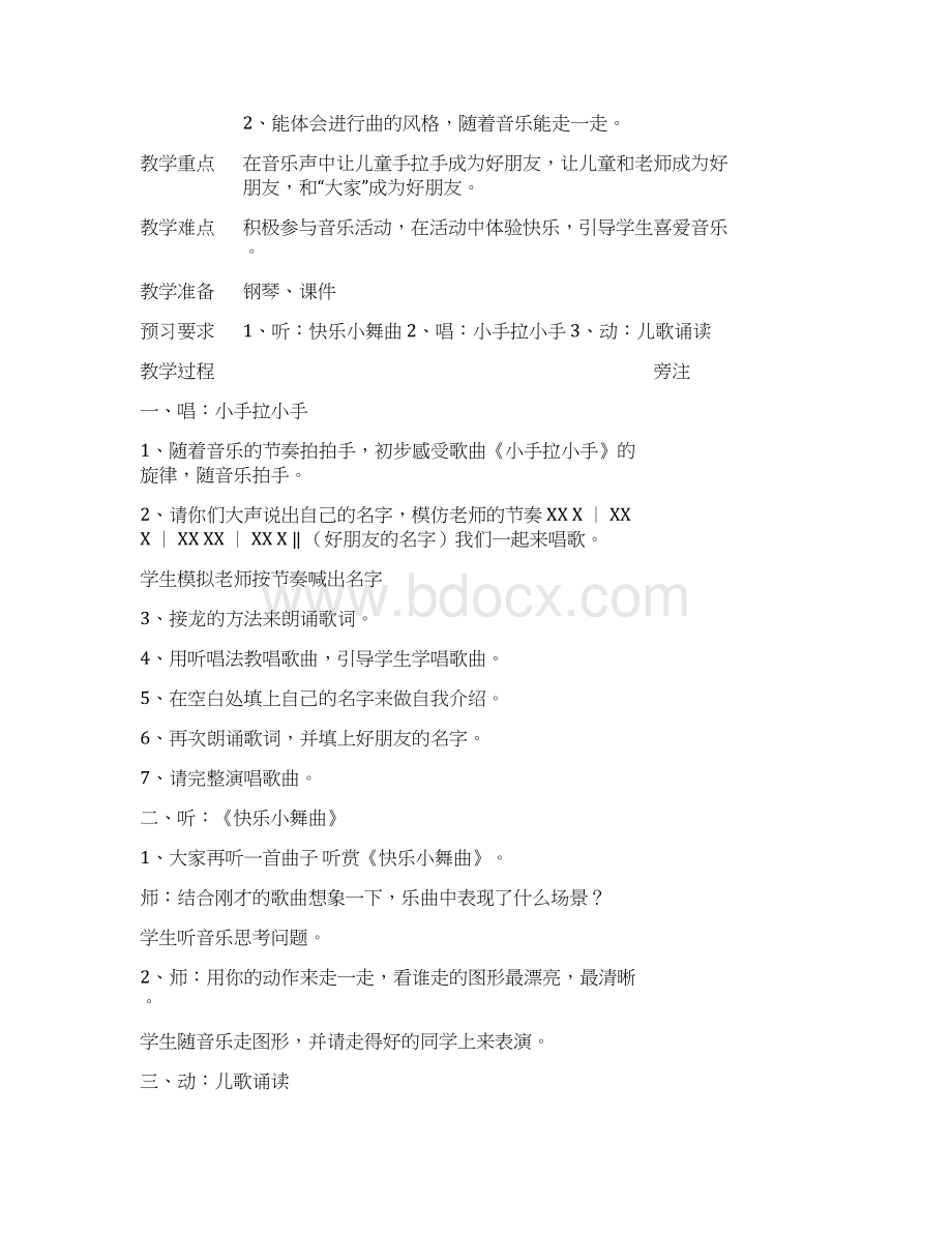 苏教版一年级上册音乐全册教案.docx_第3页