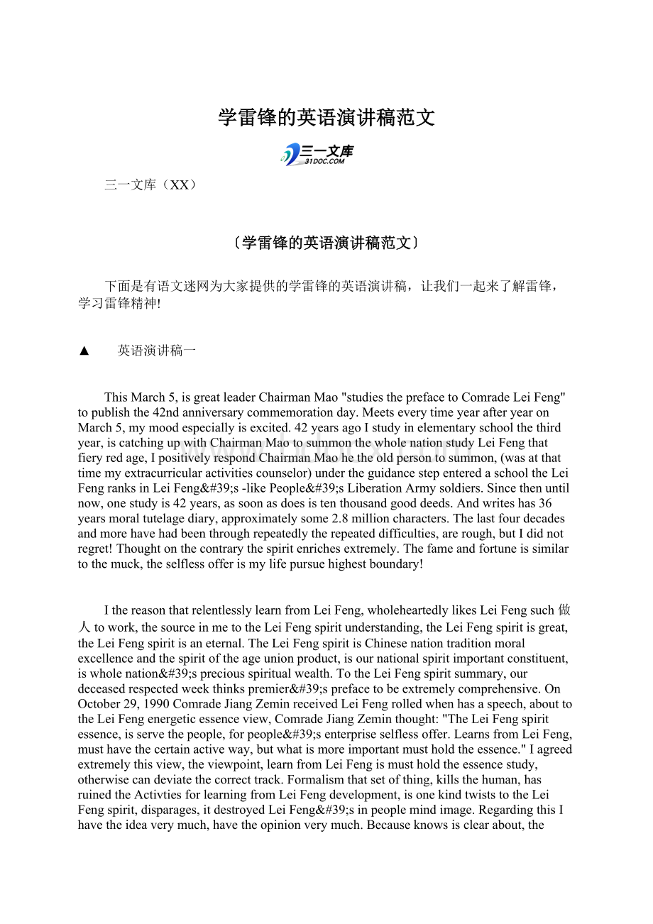 学雷锋的英语演讲稿范文.docx_第1页