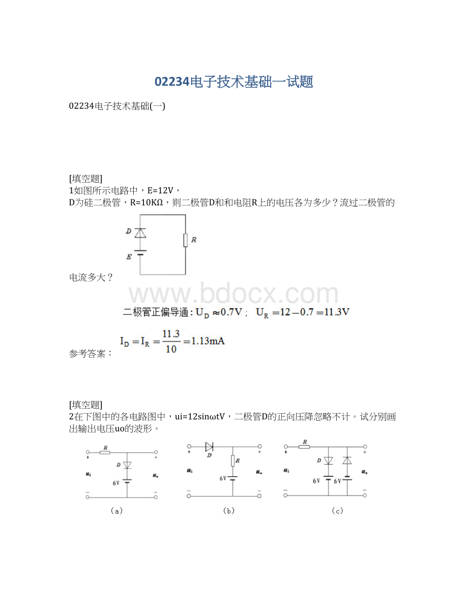 02234电子技术基础一试题Word格式文档下载.docx_第1页