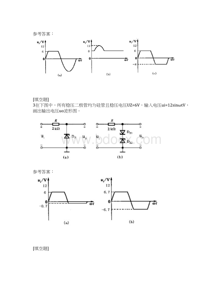 02234电子技术基础一试题.docx_第2页