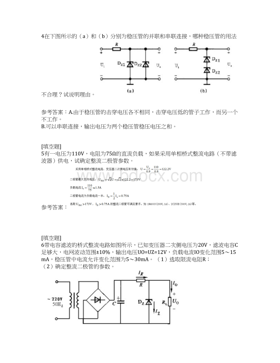 02234电子技术基础一试题.docx_第3页