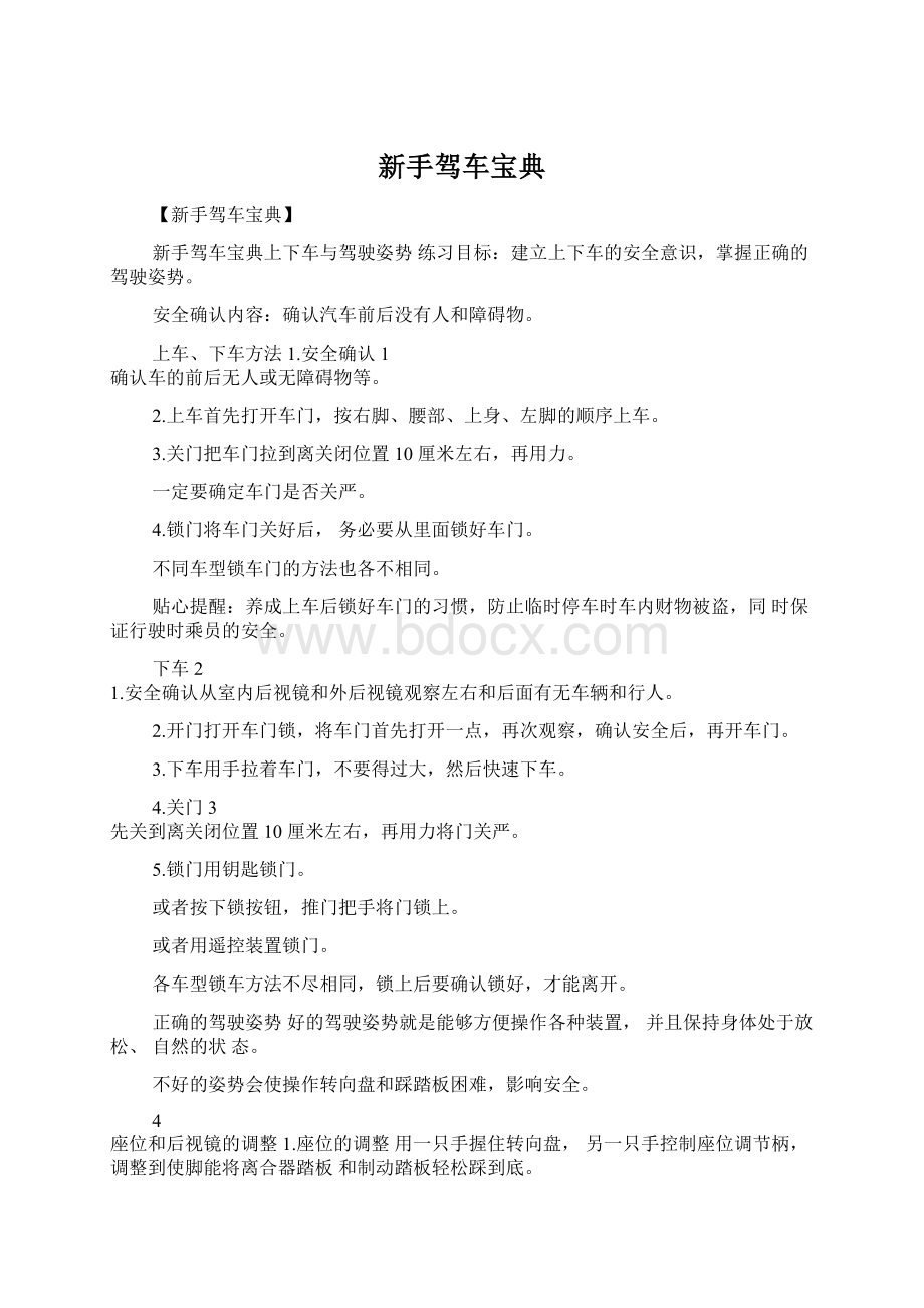 新手驾车宝典.docx