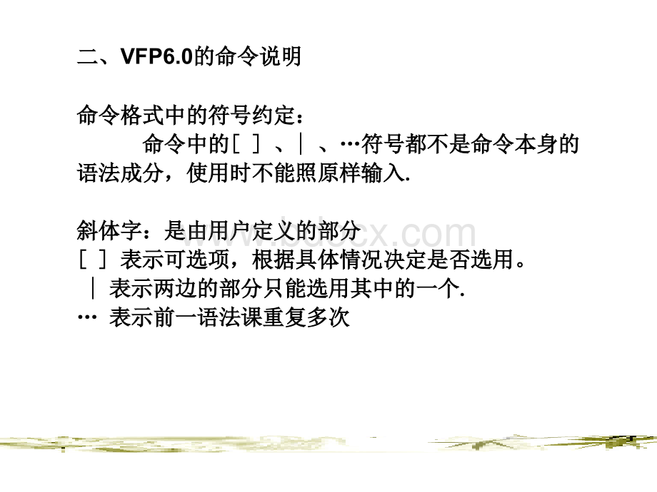 第二章VFP数据库管理系统概述.ppt_第3页