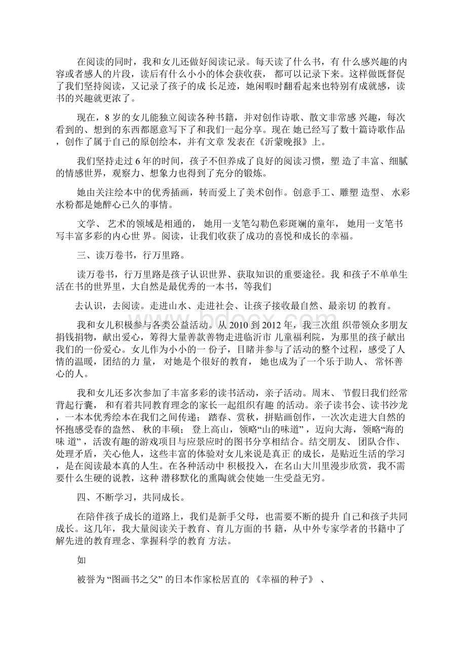 最美家长事迹材料.docx_第3页