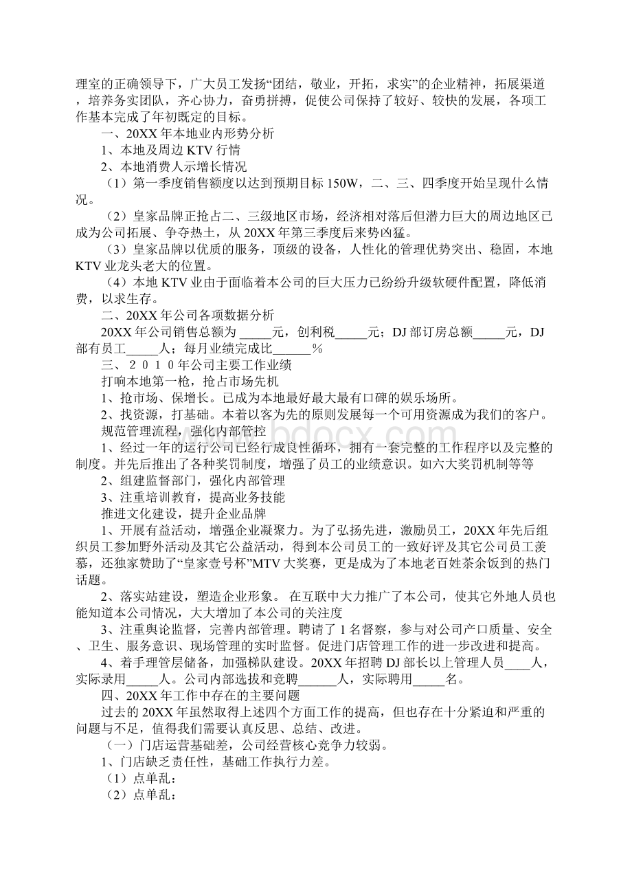 ktv工作月总结与计划.docx_第3页