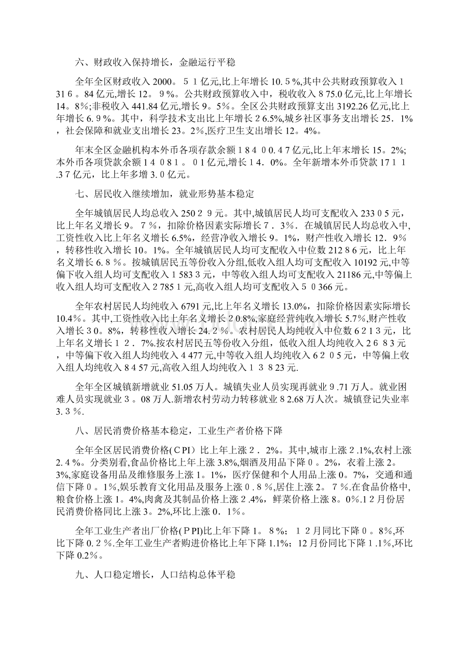 广西经济运行情况分析文档格式.docx_第3页