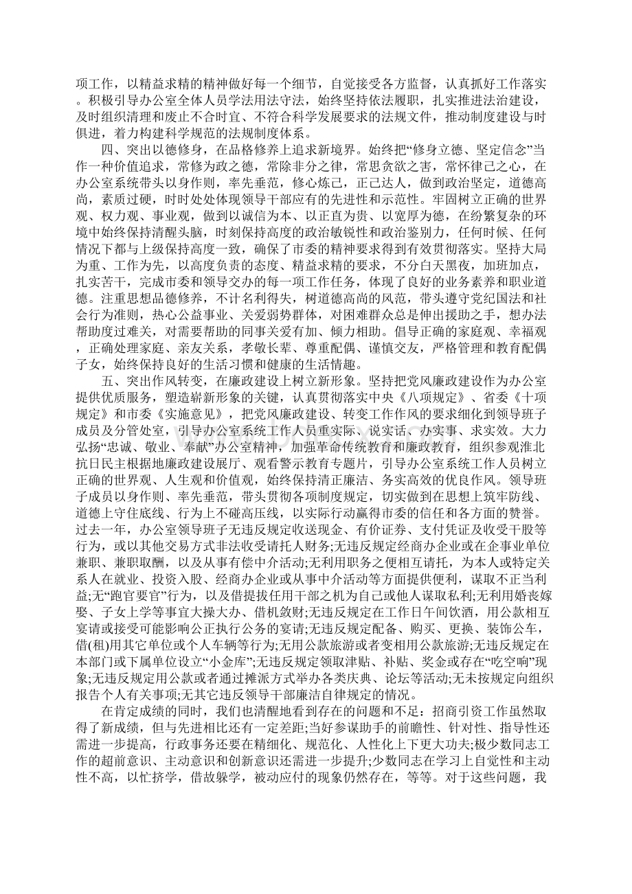 领导班子述职述廉报告详细版Word文档格式.docx_第3页