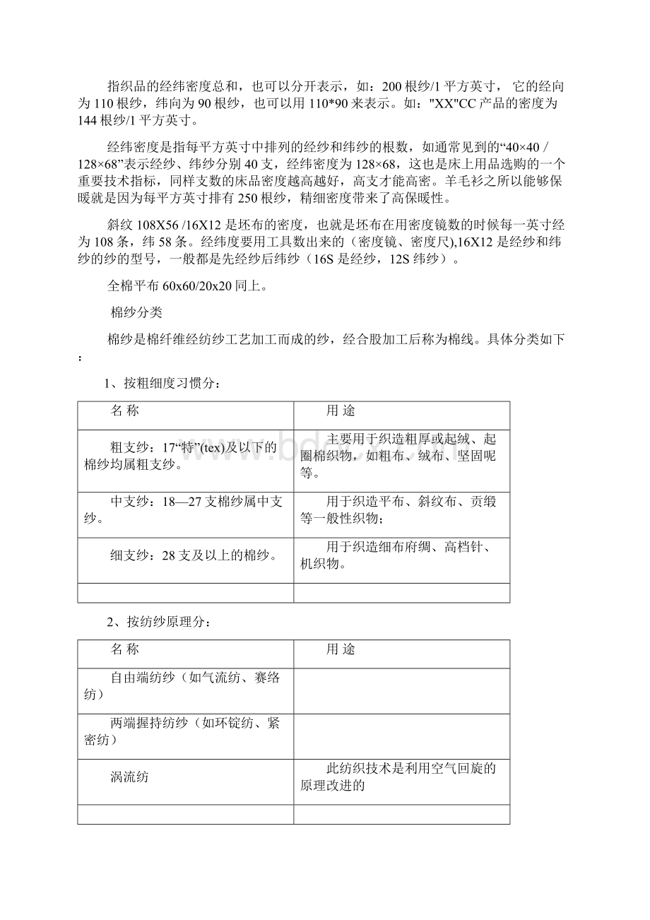 纱支棉纱概念及分类说课材料Word文档格式.docx_第2页