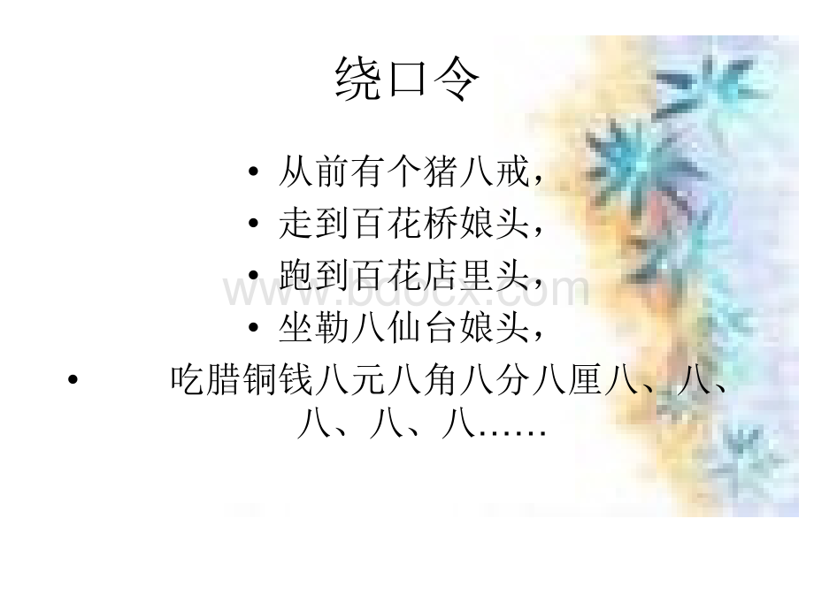 万语千言总管音PPT文档格式.ppt_第2页