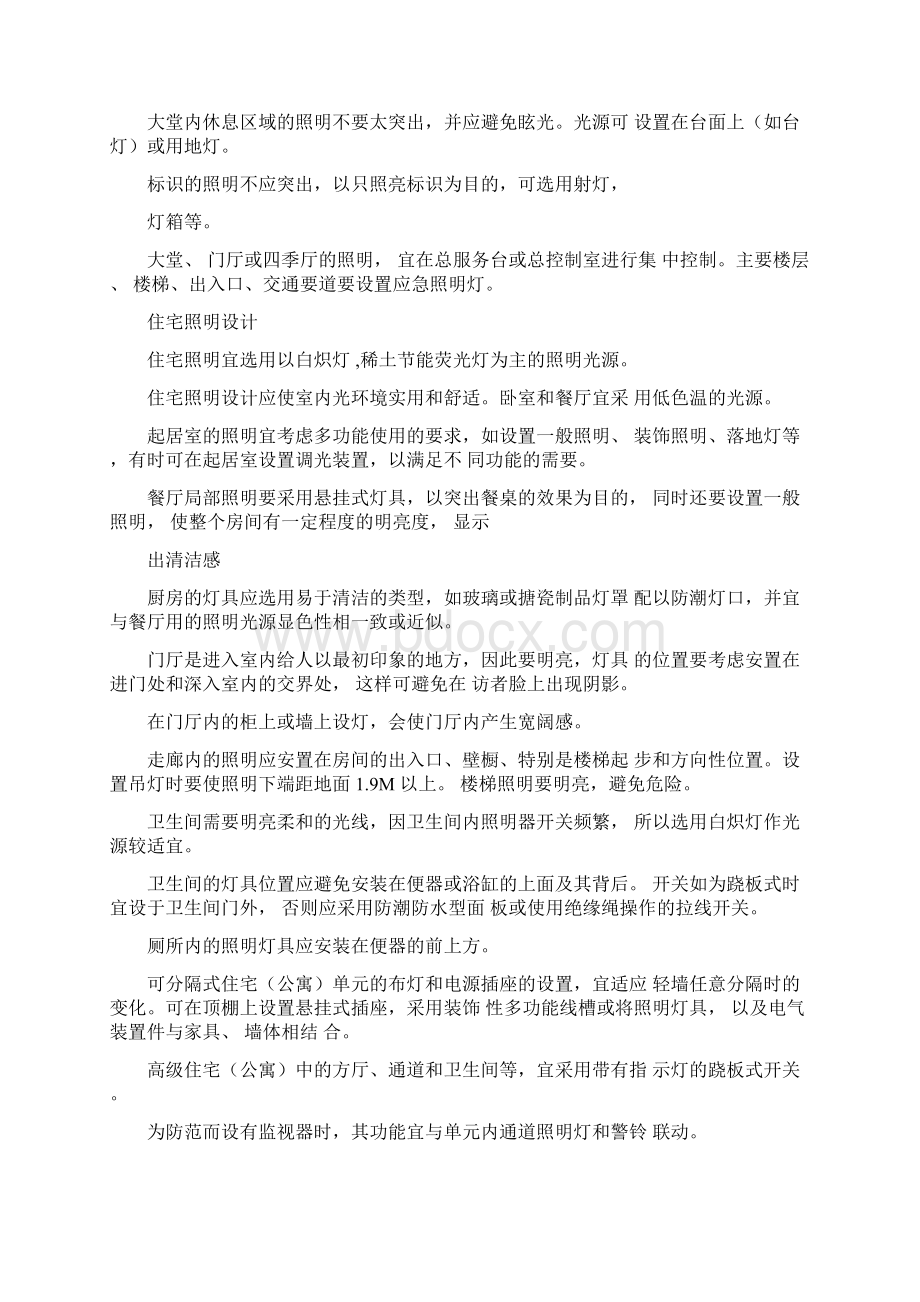 客房内照明设计.docx_第2页