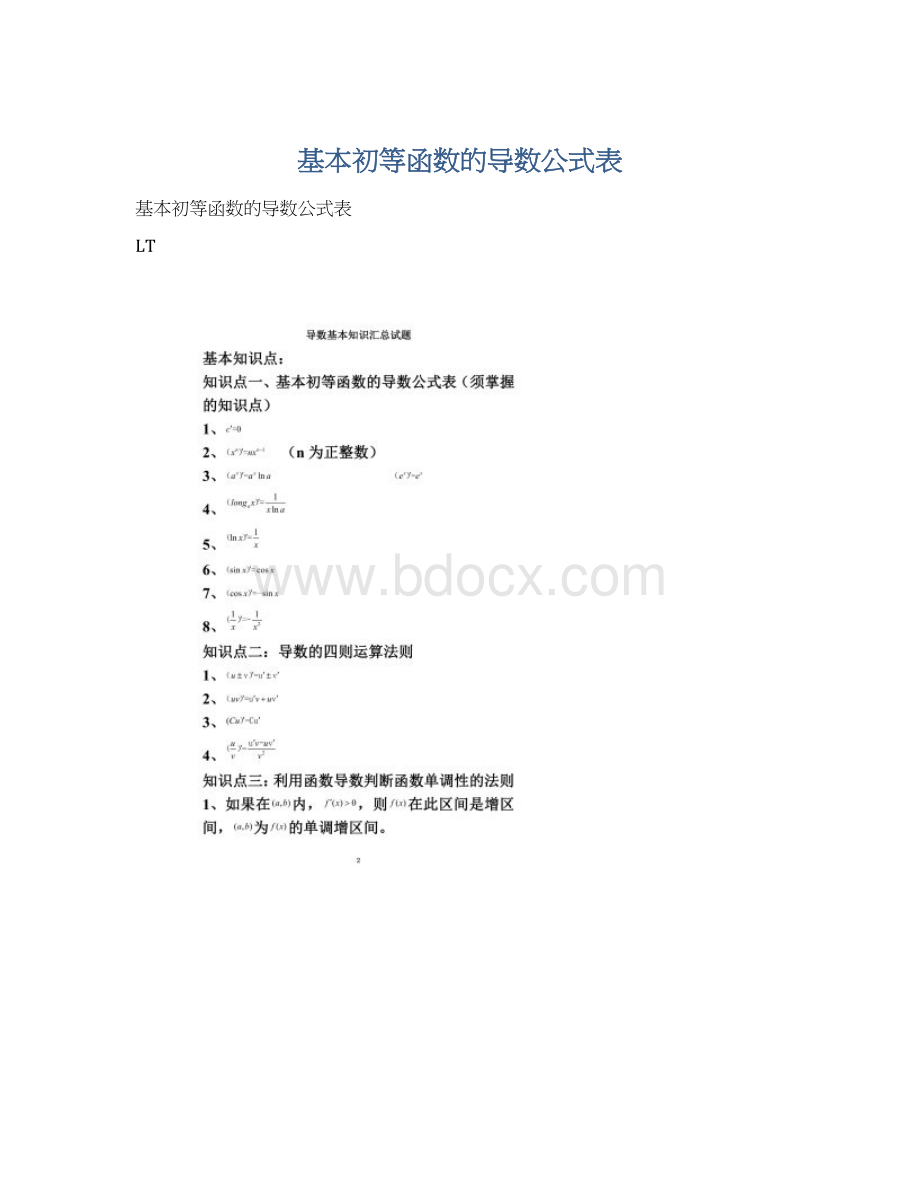 基本初等函数的导数公式表Word文档下载推荐.docx