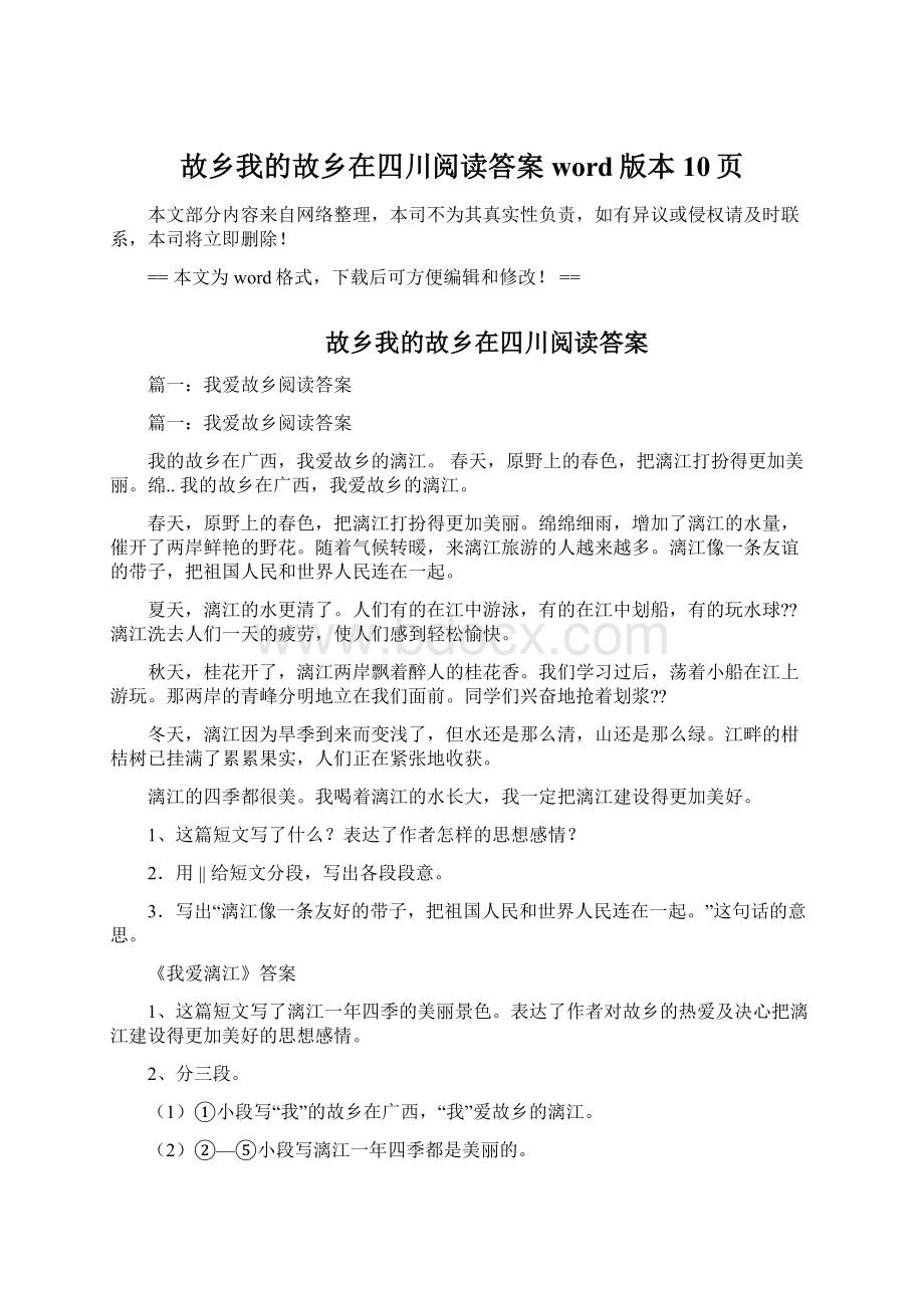 故乡我的故乡在四川阅读答案word版本 10页.docx