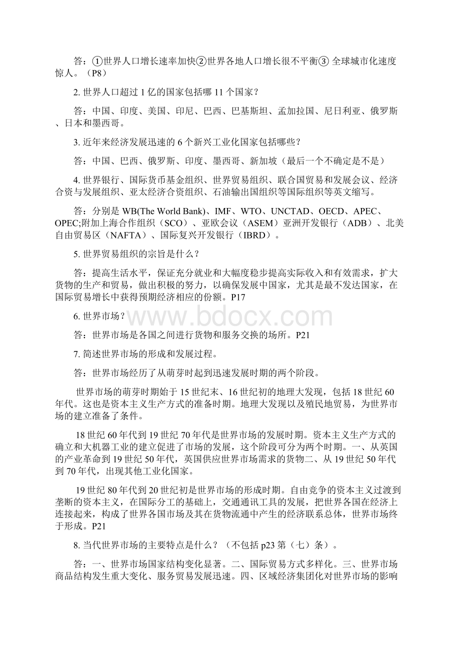 大学国际地理考试复习Word文件下载.docx_第3页