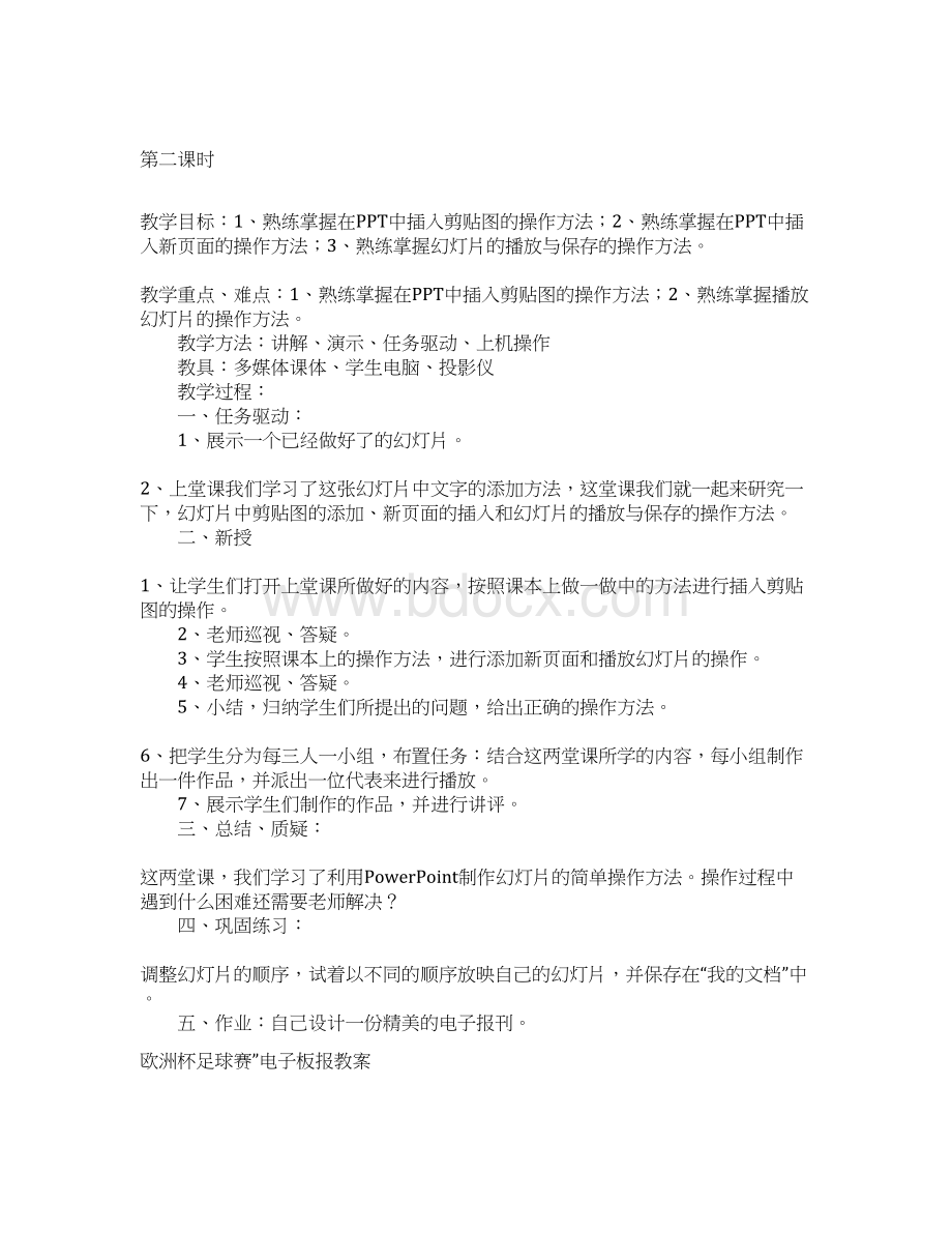 六年级信息技术教案下册.docx_第2页