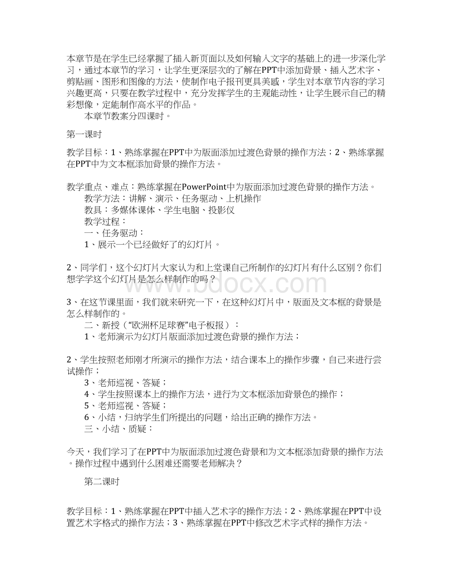 六年级信息技术教案下册.docx_第3页