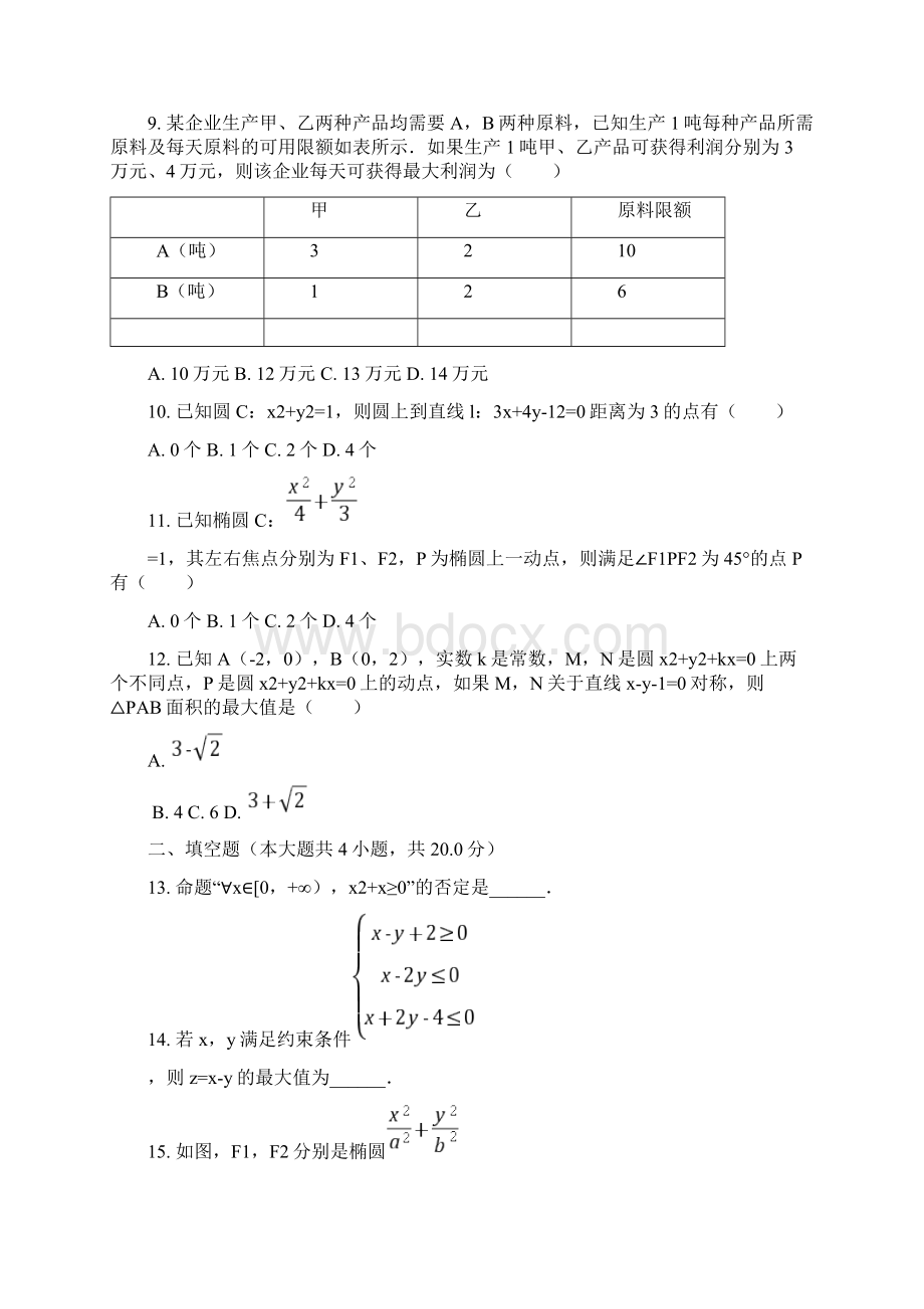 学年高二上学期期末教学质量检测数学文试题解析版Word文档下载推荐.docx_第3页