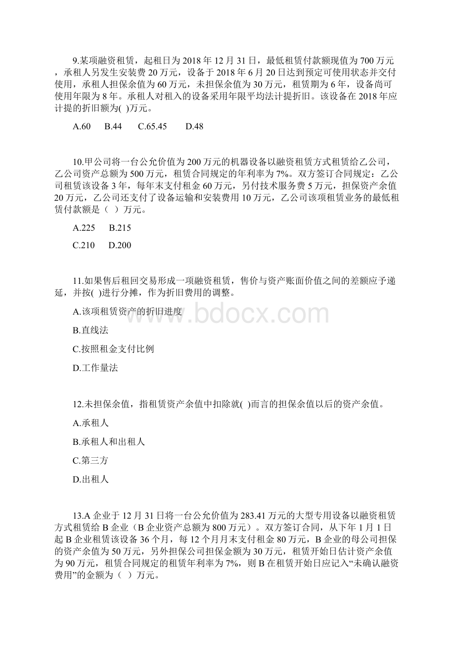 最新会计租赁习题+答案 精品Word格式文档下载.docx_第3页