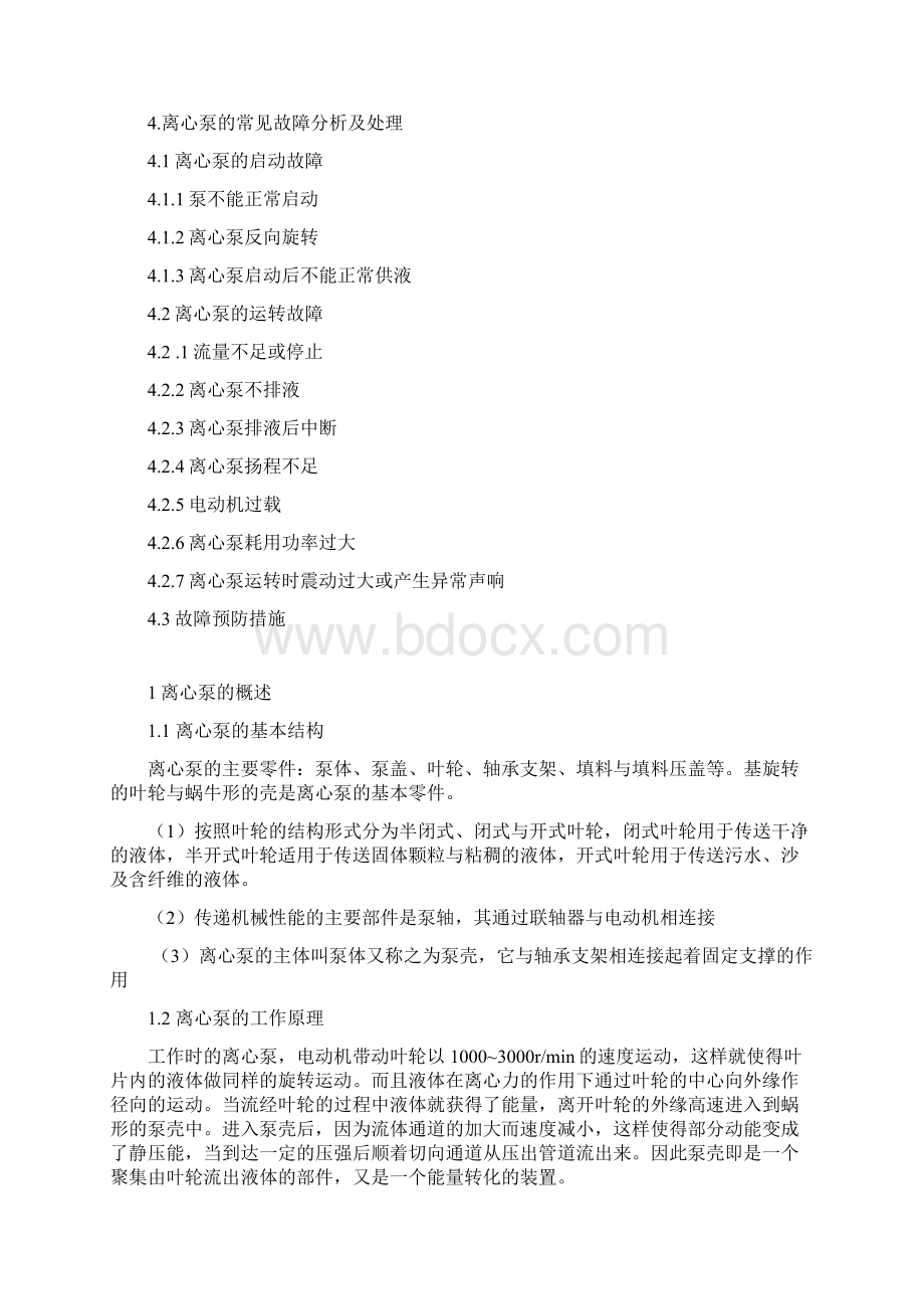 离心泵在化工生产中的应用与常见问题及应对Word文件下载.docx_第2页