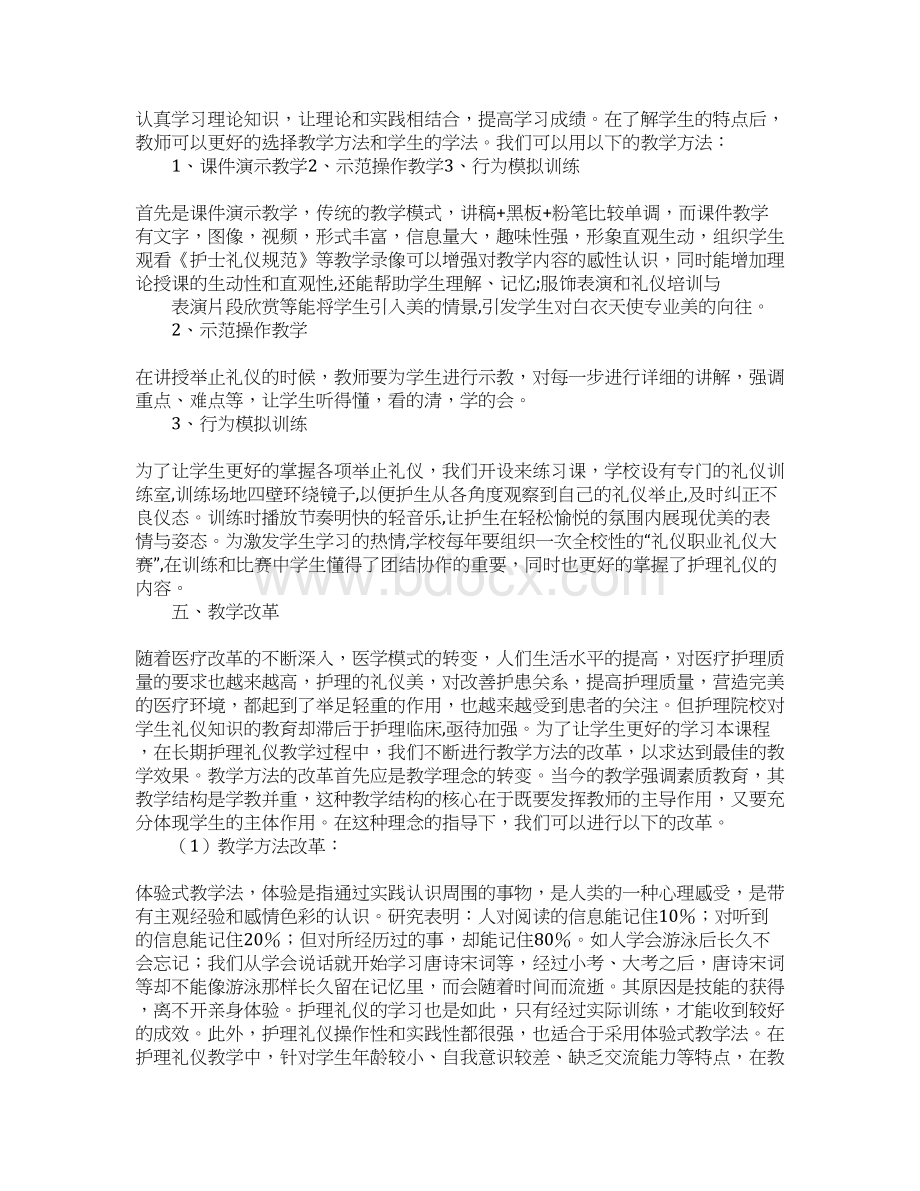 护理礼仪的稿件文档格式.docx_第3页