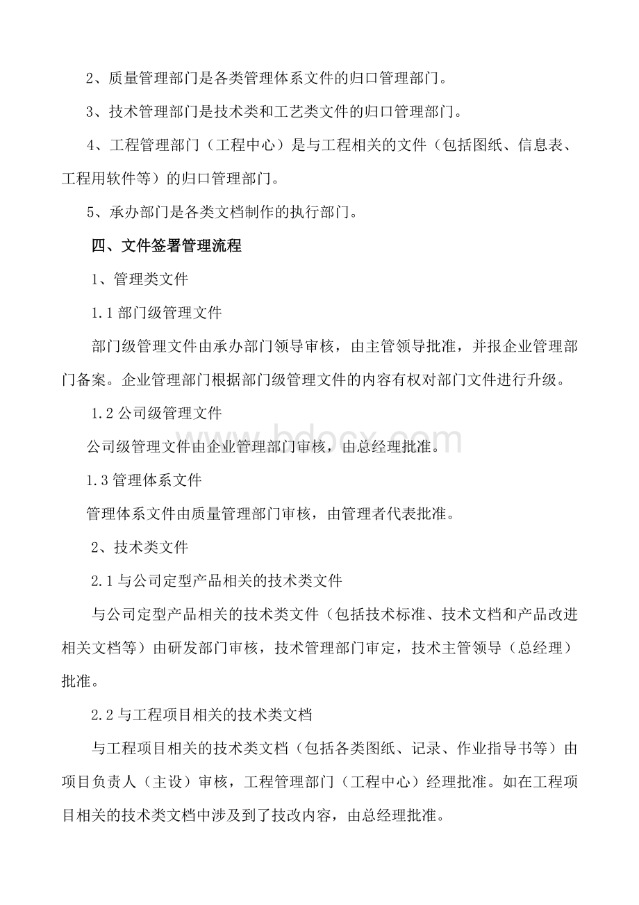 公司文件签署及使用授权管理办法.docx_第2页