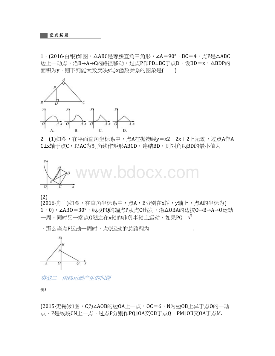 中考数学二轮专题复习讲义第40讲 实验与动态型问题.docx_第3页