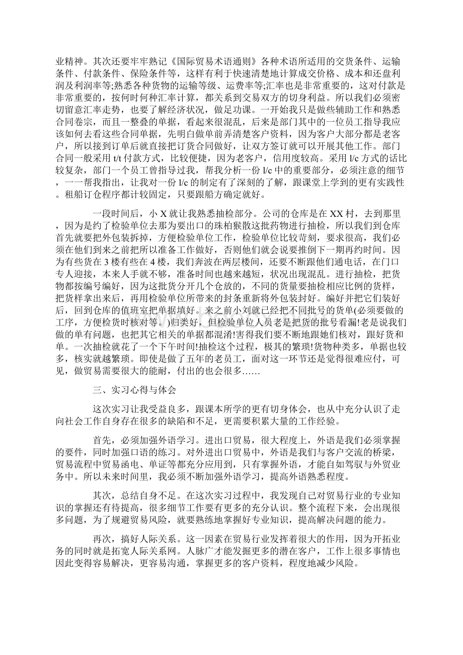 国际贸易实习报告五篇Word文档格式.docx_第2页