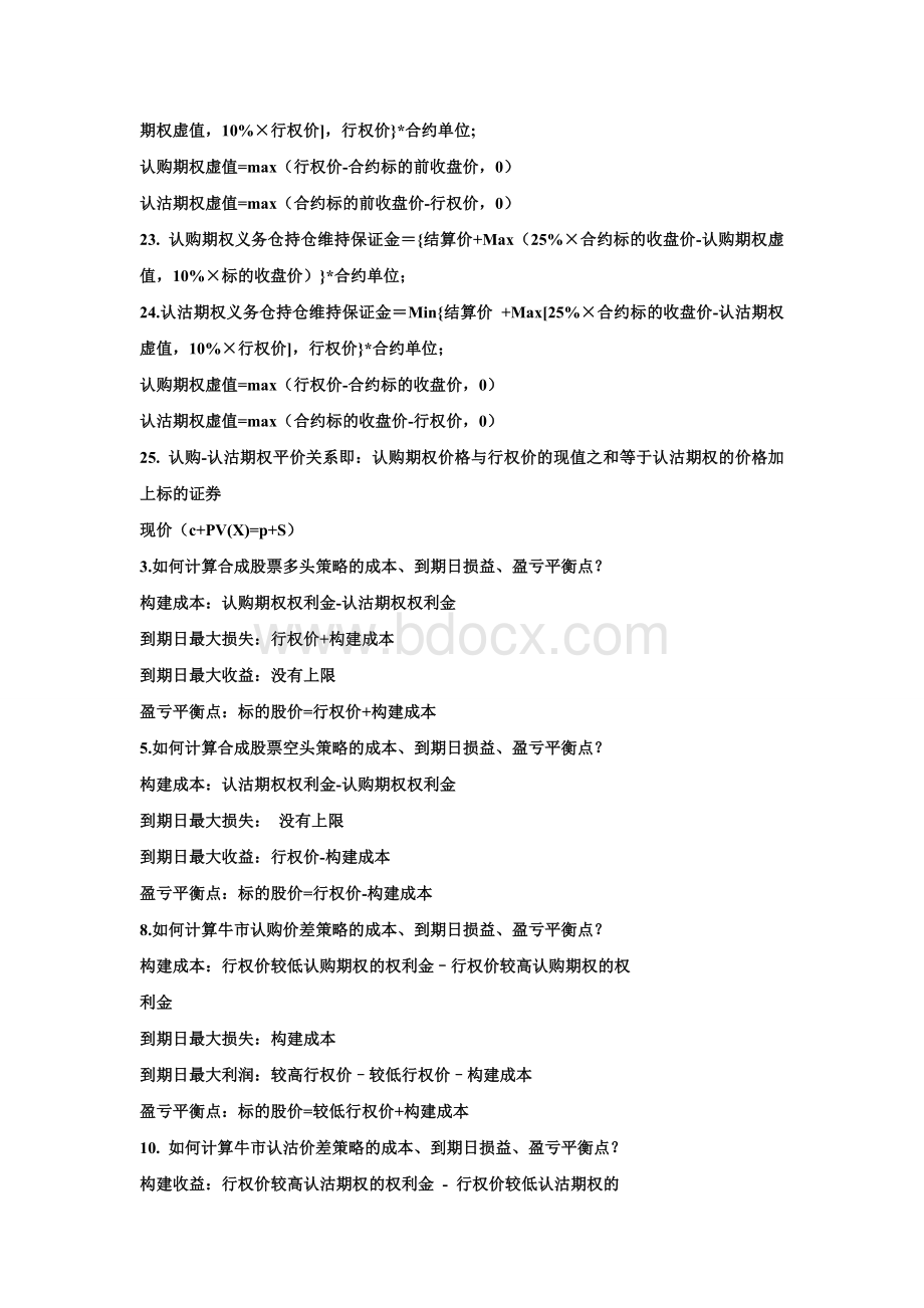 个股期权重要计算公式Word格式.doc_第2页