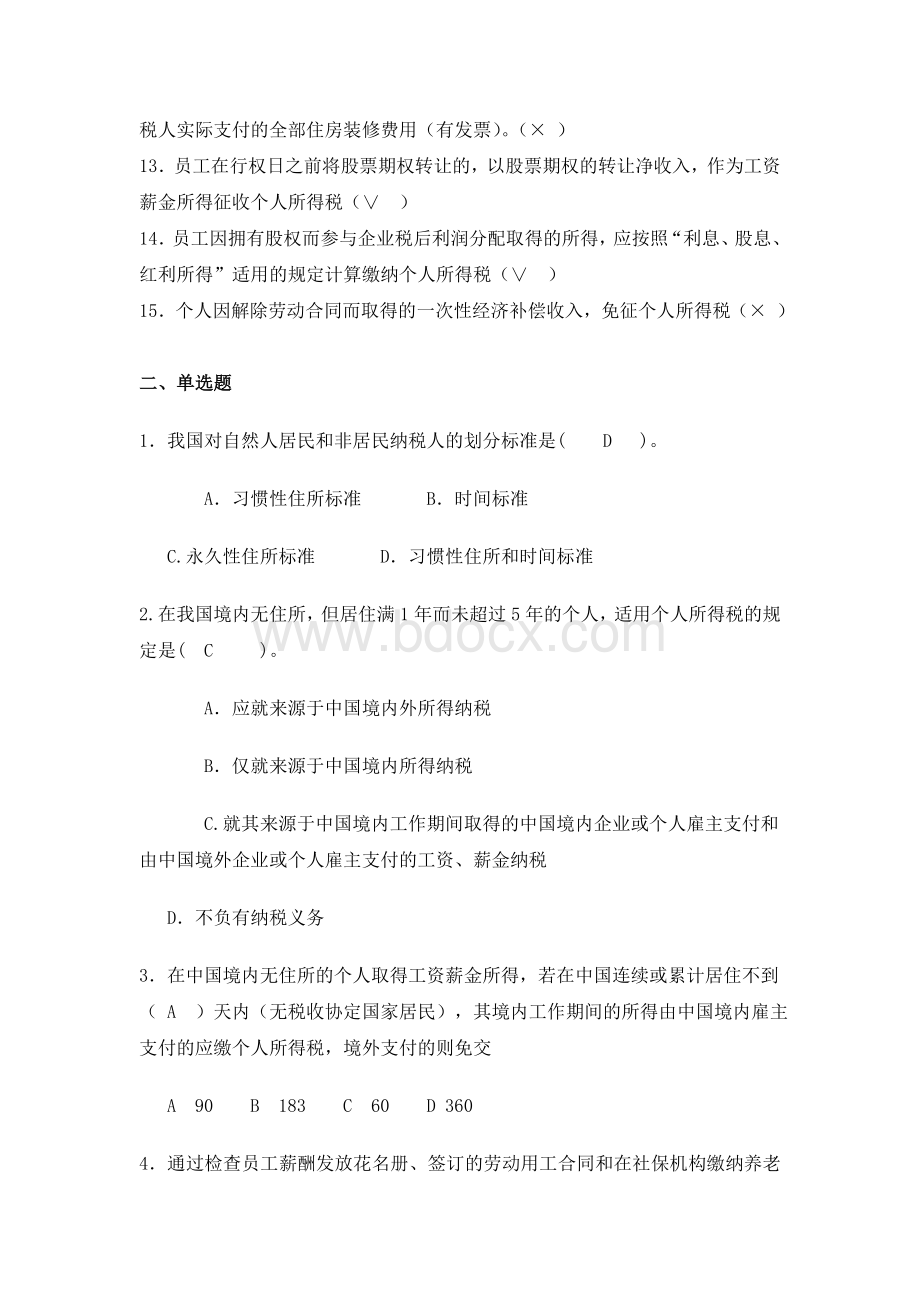 个人所得税稽查方法Word文档下载推荐.doc_第2页