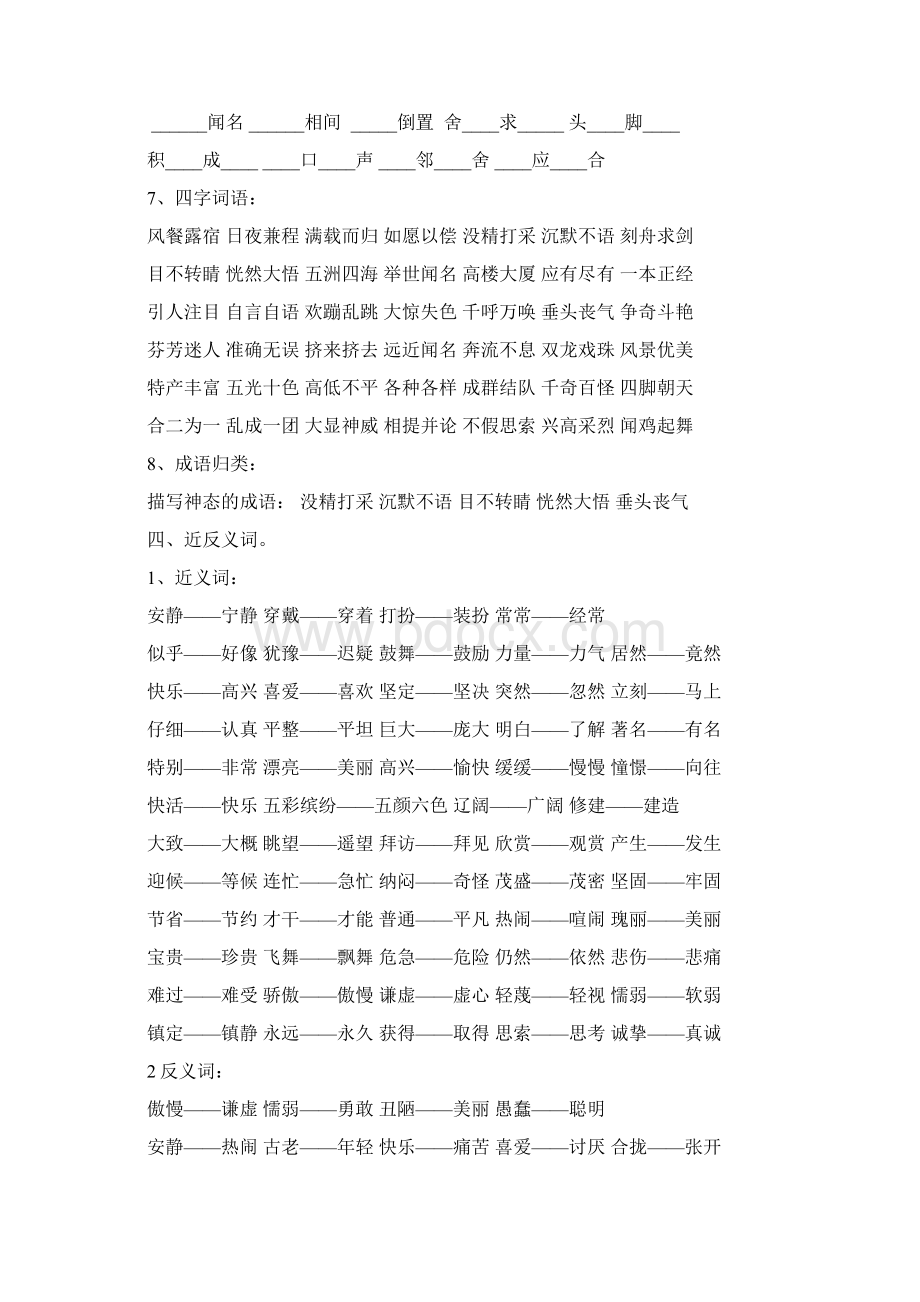 小学三年级语文上册期末复习资料Word格式文档下载.docx_第2页