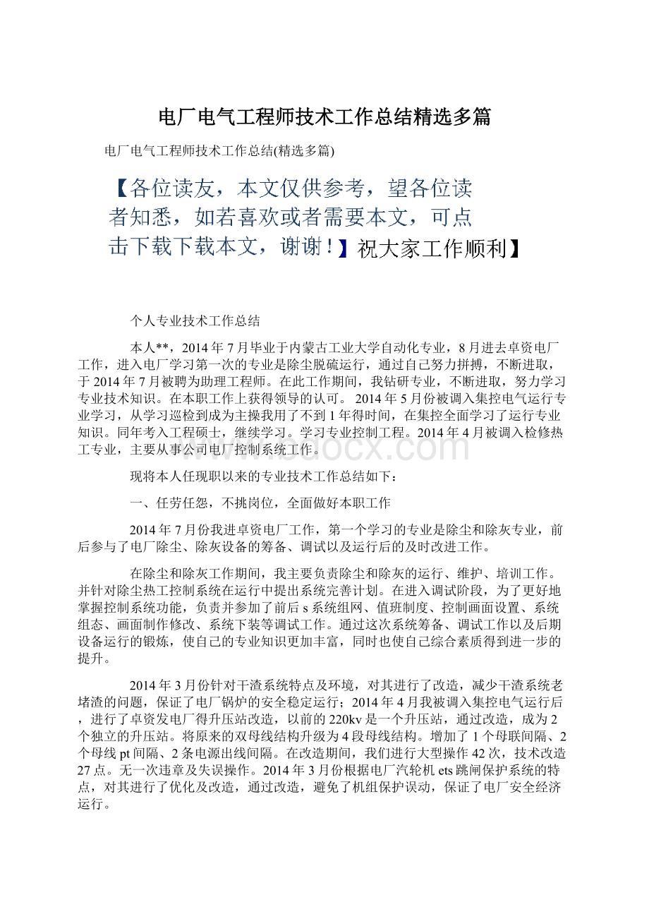 电厂电气工程师技术工作总结精选多篇文档格式.docx_第1页