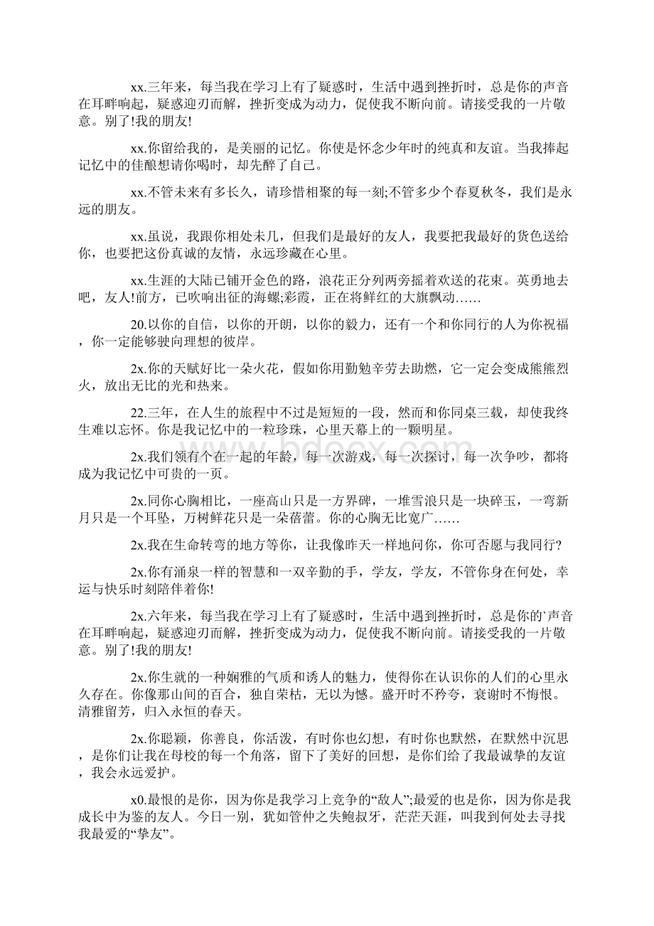 大学毕业赠言唯美版Word文档下载推荐.docx_第2页