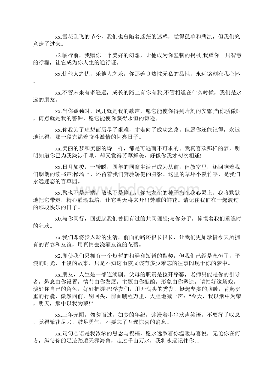 大学毕业赠言唯美版Word文档下载推荐.docx_第3页