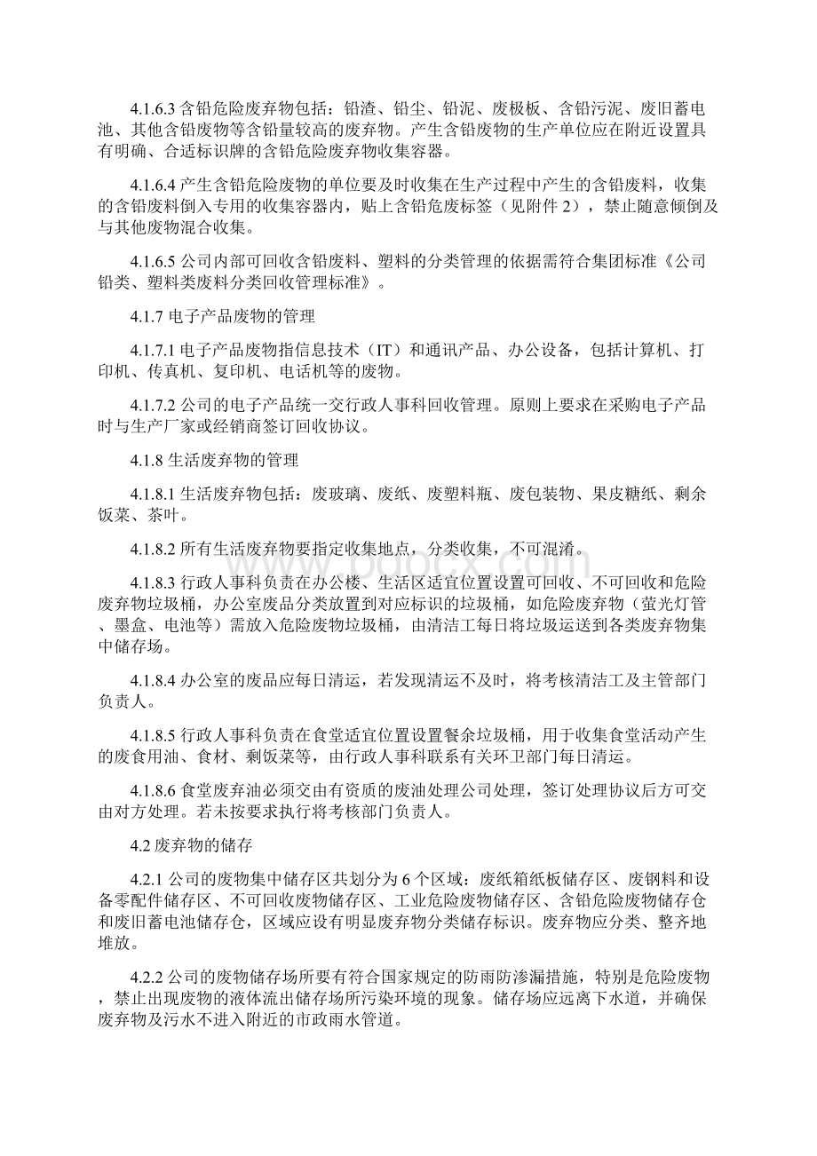 废弃物收集与处置管理规定.docx_第3页