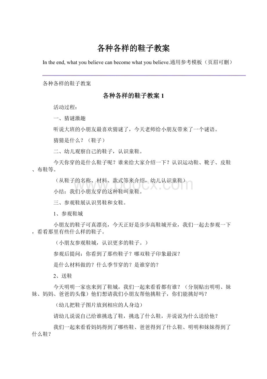 各种各样的鞋子教案.docx_第1页